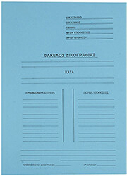 ΦΑΚΕΛΟΣ ΔΙΚΟΓΡΑΦΙΑΣ ΜΕ ΠΤΕΡΥΓΙΑ ΜΑΝΙΛΑ 25X35CM ΝΜΔ01 ΜΠΛΕ