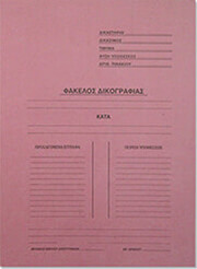 OEM ΝΤΟΣΙΕ ΦΑΚΕΛΟΣ ΔΙΚΟΓΡΑΦΙΑΣ ΜΕ ΠΤΕΡΥΓΙΑ ΡΟΖ ΧΡΩΜΑ