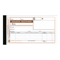 ΤΥΠΟΤΡΑΣΤ ΑΠΟΔΕΙΞΗ ΕΠΙΣΤΡΟΦΗΣ 10X19 ΤΡΙΠΛΟΤΥΠΗ