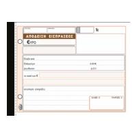 ΑΠΟΔΕΙΞΗ ΕΙΣΠΡΑΞΗΣ 13X19 ΤΡΙΠΛΟΤΥΠΗ