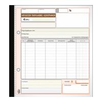 ΑΠΟΔΕΙΞΗ ΠΑΡΑΛΑΒΗΣ ΑΞΙΟΓΡΑΦΩΝ 19X20 ΤΡΙΠΛΟΤΥΠΗ