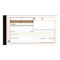 ΑΠΟΔΕΙΞΗ ΕΙΣΠΡΑΞΗΣ 10X19 ΤΡΙΠΛΟΤΥΠΗ ΝO229