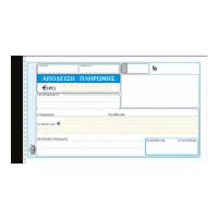 ΑΠΟΔΕΙΞΗ ΠΛΗΡΩΜΗΣ 10X19 ΔΙΠΛΟΤΥΠΗ