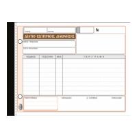 ΤΥΠΟΤΡΑΣΤ ΔΕΛΤΙΟ ΣΥΜΨΗΦΙΣΤΙΚΩΝ ΠΡΑΞΕΩΝ 13X19 ΤΡΙΠΛΟΤΥΠΟ