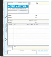 ΤΥΠΟΤΡΑΣΤ ΔΕΛΤΙΟ ΑΠΟΣΤΟΛΗΣ 19X20 ΤΡΙΠΛΟΤΥΠΟ