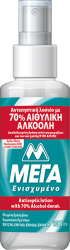 ΜΕΓΑ ΑΝΤΙΣΗΠΤΙΚΗ ΛΟΣΙΟΝ ΜΕΓΑ ΜΕ 70% ΑΙΘ. ΑΛΚΟΟΛΗ 100ML
