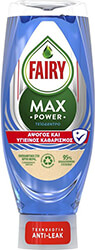 FAIRY ΑΠΟΡΡΥΠΑΝΤΙΚΟ ΠΙΑΤΩΝ FAIRY MAX POWER HYGIENE 660ML