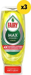FAIRY ΑΠΟΡΡΥΠΑΝΤΙΚΟ ΠΙΑΤΩΝ FAIRY MAX POWER ΛΕΜΟΝΙ 3Χ450ML