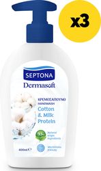 SEPTONA SEPTONA DERMASOFT ΚΡΕΜΟΣΑΠΟΥΝΟ COTTON &amp; MILK PROTEIN 400ML Χ3