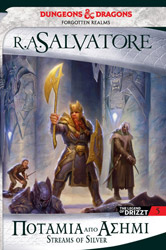 SALVATORE A. R. THE ICEWIND DALE TRILOGY 2 ΠΟΤΑΜΙΑ ΑΠΟ ΑΣΗΜΙ