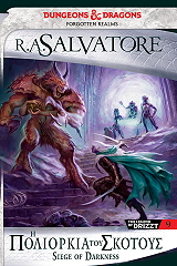 SALVATORE A. R. LEGACY OF THE DROW 3 Η ΠΟΛΙΟΡΚΙΑ ΤΟΥ ΣΚΟΤΟΥΣ