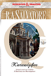 SALVATORE A. R. THE CLERIC QUINTET I ΚΑΤΑΚΟΜΒΕΣ