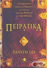 ΤΑΝΙΘ ΛΙ ΠΕΙΡΑΤΙΚΑ