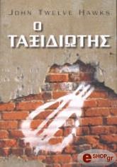 ΤΟΟΥΕΛ ΧΟΚΣ ΤΖΟΝ Ο ΤΑΞΙΔΙΩΤΗΣ