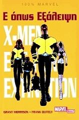 X-MEN Ε ΟΠΩΣ ΕΞΑΛΕΙΨΗ