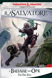 SALVATORE A. R. TRANSITIONS 1 Ο ΒΑΣΙΛΙΑΣ ΤΩΝ ΟΡΚ