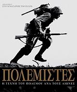 ΓΚΡΑΝΤ Ρ.ΤΖ. ΠΟΛΕΜΙΣΤΕΣ