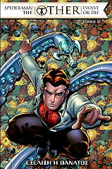 AMAZING SPIDER MAN THE OTHER Β ΤΟΜΟΣ ΕΞΕΛΙΞΗ Η ΘΑΝΑΤΟΣ