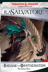 SALVATORE A. R. TRANSITIONS 3 Ο ΒΑΣΙΛΙΑΣ ΤΩΝ ΦΑΝΤΑΣΜΑΤΩΝ