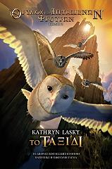 ΛΑΣΚΙ ΚΑΘΡΙΝ ΤΟ ΤΑΞΙΔΙ