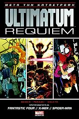 ΣΥΛΛΟΓΙΚΟ ΕΡΓΟ ULTIMATUM ΜΕΤΑ ΤΗΝ ΚΑΤΑΣΤΡΟΦΗ