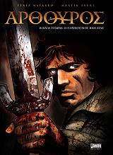 ΑΡΘΟΥΡΟΣ 1 Ο ΠΑΝΤΟΤΙΝΟΣ ΒΑΣΙΛΙΑΣ