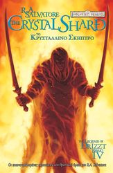 SALVATORE A. R. THE LEGEND OF DRIZZT IV ΤΟ ΚΡΥΣΤΑΛΛΙΝΟ ΣΚΗΠΤΡΟ