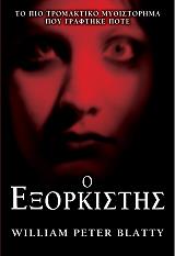 ΜΠΛΑΤΤΥ ΟΥΙΛΛΙΑΜ ΠΙΤΕΡ Ο ΕΞΟΡΚΙΣΤΗΣ