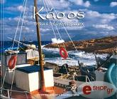ΜΑΣΤΡΟΠΑΥΛΟΣ ΝΙΚΟΛΑΣ ΚΑΣΟΣ ΤΟ ΤΕΡΜΑ ΤΗΣ ΑΓΟΝΗΣ ΓΡΑΜΜΗΣ (ΔΙΓΛΩΣΣΟ)