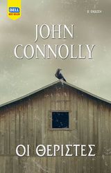 CONNOLLY JOHN ΟΙ ΘΕΡΙΣΤΕΣ