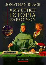 BLACK JONATHAN Η ΜΥΣΤΙΚΗ ΙΣΤΟΡΙΑ ΤΟΥ ΚΟΣΜΟΥ
