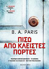 ΠΙΣΩ ΑΠΟ ΚΛΕΙΣΤΕΣ ΠΟΡΤΕΣ