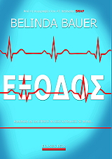 BAUER BELINDA ΕΞΟΔΟΣ
