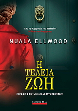 ELLWOOD NEALA Η ΤΕΛΕΙΑ ΖΩΗ