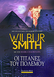 SMITH WILBUR ΟΙ ΤΙΤΑΝΕΣ ΤΟΥ ΠΟΛΕΜΟΥ