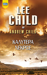 CHILD LEE, CHILD ANDREW ΚΑΛΥΤΕΡΑ ΝΕΚΡΟΣ