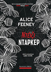 FEENEY ALICE ΝΤΕΙΖΙ ΝΤΑΡΚΕΡ