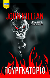 ΠΟΥΡΓΚΑΤΟΡΙΟ