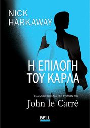 CARRE JOHN LE Η ΕΠΙΛΟΓΗ ΤΟΥ ΚΑΡΛΑ