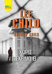 CHILD LEE, CHILD ANDREW ΧΩΡΙΣ ΣΧΕΔΙΟ Β