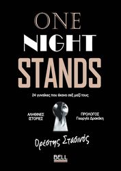 ΣΤΑΣΙΝΟΣ ΟΡΕΣΤΗΣ ONE NIGHT STANDS