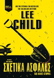 CHILD LEE ΣΧΕΤΙΚΑ ΑΣΦΑΛΗΣ