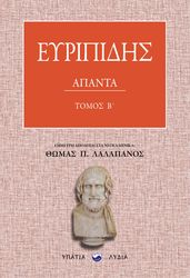 ΕΥΡΙΠΙΔΗΣ ΕΥΡΥΠΙΔΗΣ ΑΠΑΝΤΑ ΤΟΜΟΣ Β