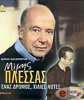 ΜΙΜΗΣ ΠΛΕΣΣΑΣ ΕΝΑΣ ΔΡΟΜΟΣ ΧΙΛΙΕΣ ΝΟΤΕΣ