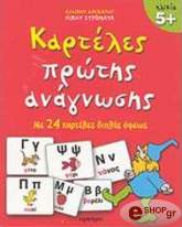 ΣΤΡΩΜΑΤΑΣ ΝΙΚΟΣ ΚΑΡΤΕΛΕΣ ΠΡΩΤΗΣ ΑΝΑΓΝΩΣΗΣ
