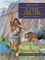 ΡΟΝΙ ΑΙΝΕ Ο ΓΙΟΣ ΤΗΣ ΓΗΣ