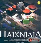 ΚΙΝΓΚ ΝΤΑΝΙΕΛ ΠΑΙΧΝΙΔΙΑ