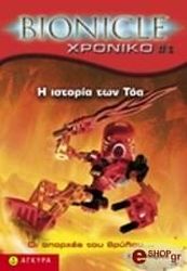 BIONICLE-XPONIKO 1 Η ΙΣΤΟΡΙΑ ΤΩΝ ΤΟΑ