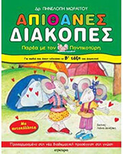ΜΩΡΑΙΤΟΥ ΠΗΝΕΛΟΠΗ ΑΠΙΘΑΝΕΣ ΔΙΑΚΟΠΕΣ ΜΕ ΤΟΝ ΠΟΝΤΙΚΟΤΥΡΙ-Β ΔΗΜΟΤΙΚΟΥ