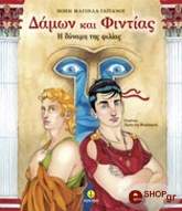 ΜΑΓΟΥΛΑ ΓΑΙΤΑΝΟΥ ΠΟΠΗ ΔΑΜΩΝ ΚΑΙ ΦΙΝΤΙΑΣ